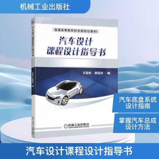 汽车设计课程设计指导书 商品图0