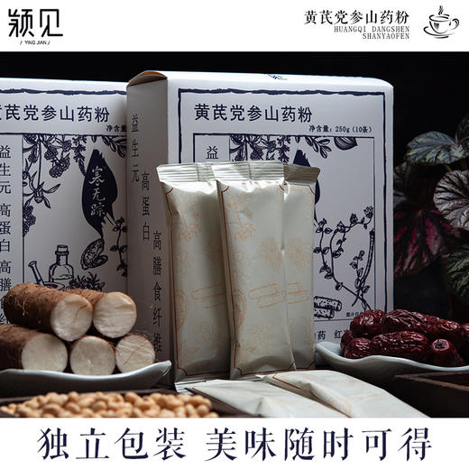 【甄选】黄芪党参山药粉谷物醇香精细研磨真材实料250g/盒 商品图3