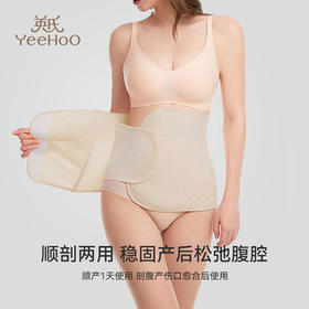 英氏（YEEHOO）收腹带产后专用顺产剖腹产束腹带骨盆带束缚带 送盆骨带肤色XL