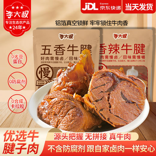 李大叔 杭州富阳龙门特产五香香辣卤牛肉袋装熟食开袋即食 商品图0