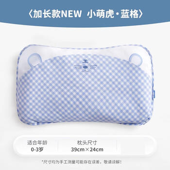 良良婴儿枕头宝宝0-1-3岁定型枕新生儿童护型枕蓝格(单枕套) 商品图4