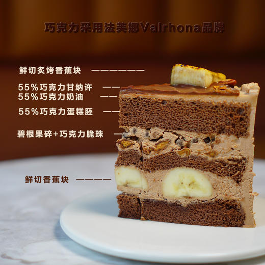 香蕉牛奶巧克力蛋糕 商品图1