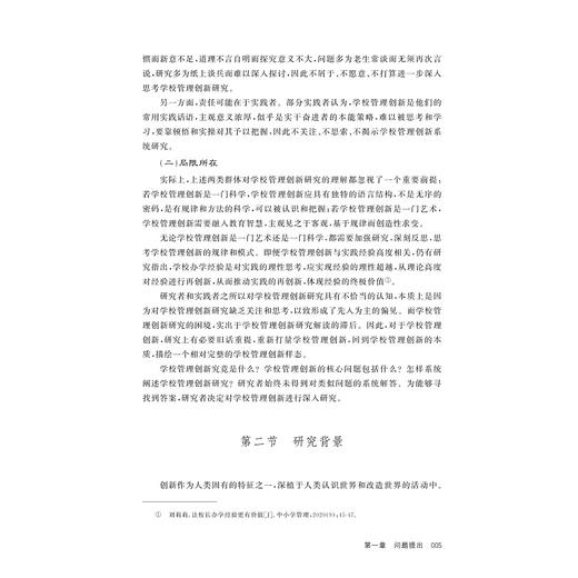 学校管理创新：空间、发生与结果/邹维 著/浙江大学出版社 商品图4