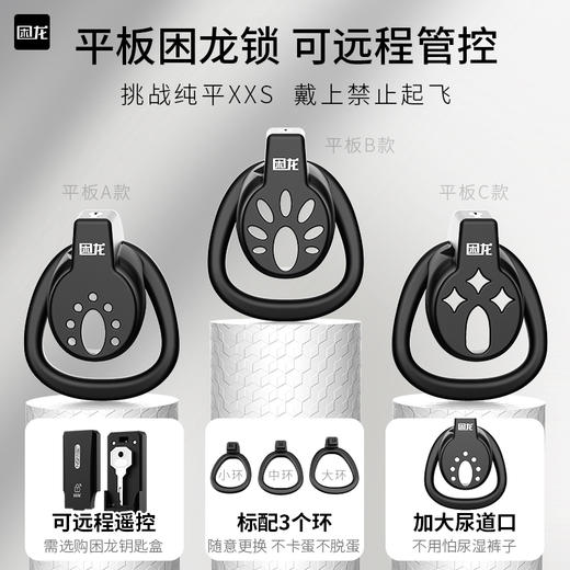 困龙 平板贞操锁cb锁 商品图1