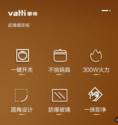 华帝多功能保温板暖菜板 告别冷饭超薄超清VWB001C 商品图1