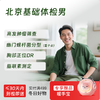 北京基础体检套餐（男） (仅限北京地区) 商品缩略图0