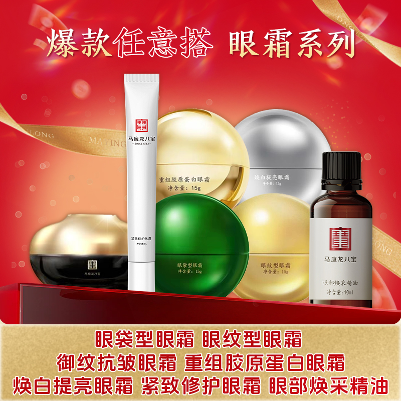 【爆款任意搭】【眼霜系列】眼袋型、眼纹型、综合型、抗皱型、重组胶原蛋白型、提亮眼霜、眼精油