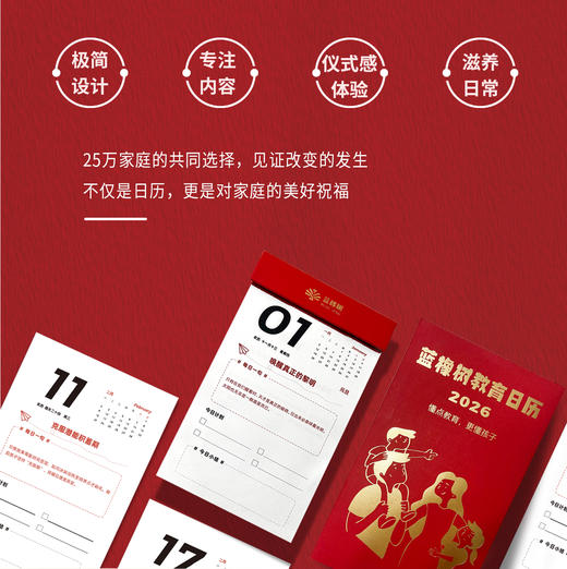 2026蓝橡树教育日历 商品图1