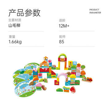 Hape(德国)儿童积木玩具木质大颗粒宝宝花园积木男女孩圣诞礼物E8312 商品图1