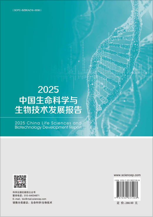 2025中国生命科学与生物技术发展报告 商品图1
