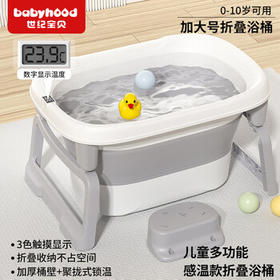 世纪宝贝（babyhood）儿童泡澡桶折叠浴桶 婴儿洗澡盆0-10岁家用加大感温款 赠浴凳330
