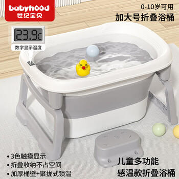 世纪宝贝（babyhood）儿童泡澡桶折叠浴桶 婴儿洗澡盆0-10岁家用加大感温款 赠浴凳330 商品图0