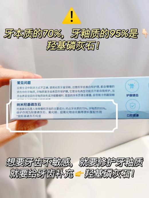🌸品牌直发❗新华社推荐 羟基磷灰石牙膏全国销量top❗ 还原牙齿自然健康白✨【俊小白密集修护牙膏】试用30天，不满意直接退！ 商品图2
