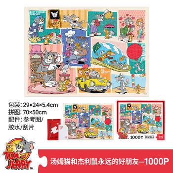 TOI图益潮玩拼图猫和老鼠1000片减压高难度玩具生日礼物永远的好朋友 商品图5