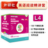 外研社英语阅读精讲营Level4(拓展) 商品缩略图2