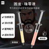 困龙 嗨零液后庭快感增强液 商品缩略图1