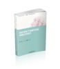竞合视角下电商供应链渠道创新研究 商品缩略图0
