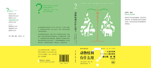 动物权利有什么用？“时代的发问”书系 商品图4