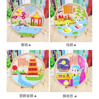 马博士 儿童贴纸古诗词贴画幼儿园手工DIY制作材料生日礼物 商品图1