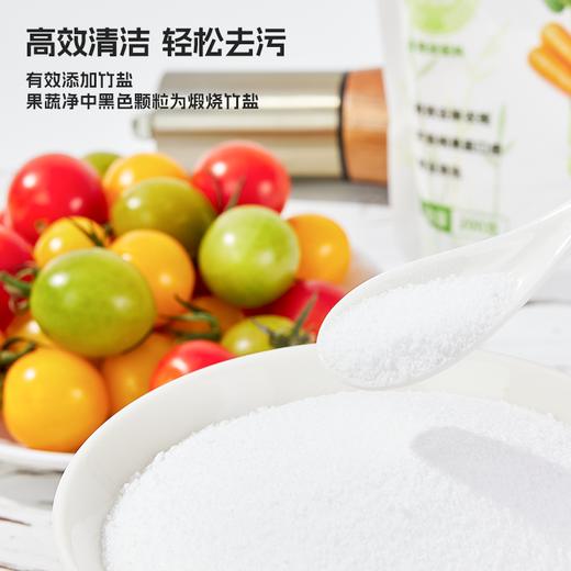 ³秒杀9.9元发3包【竹盐果蔬净】蔬菜水果清洗 200g/包 XN03-CRMM-HPK 商品图3