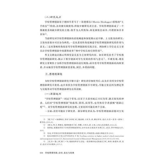 学校管理创新：空间、发生与结果/邹维 著/浙江大学出版社 商品图3