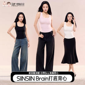 【代发】SIINSIIN保暖背心bra-in 女内搭带胸垫运动秋冬打底内衣