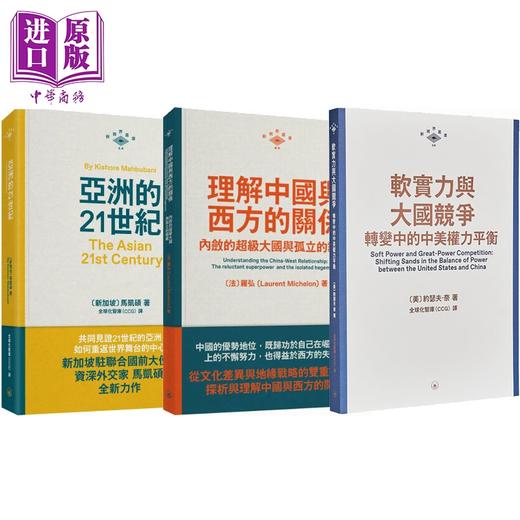 预售 【中商原版】新视界丛书 港台原版 马凯硕 罗弘 约瑟夫奈 香港三联书店 商品图0