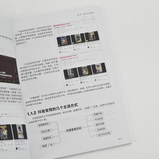 抖音自媒体运营入门教程 剪映短视频剪辑运营后期抖音快手小红书自媒体教程书籍 商品图2