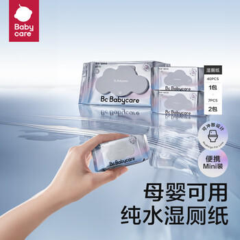 babycare婴童纯水湿厕纸洁厕湿巾湿纸巾便携40抽*1+7抽*2可搭配卷纸卫生纸 商品图1