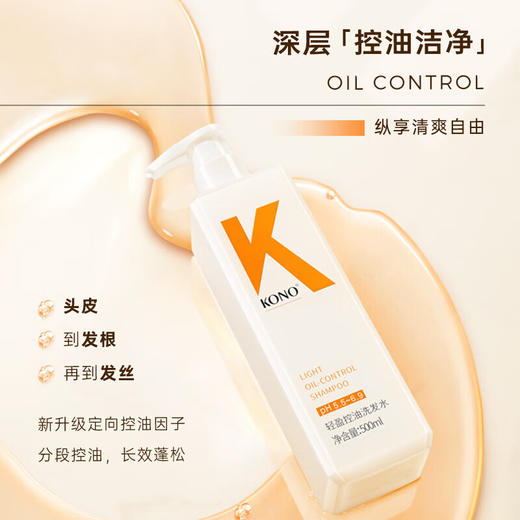 KONO轻盈控油洗发水500ML*2瓶 商品图4