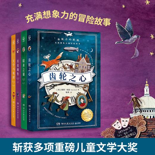 齿轮之心系列 全4册 商品图0