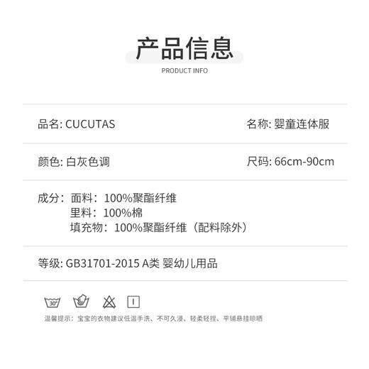 Cucutas婴童连体服CY25WIW223白灰色调66#-90# 商品图1