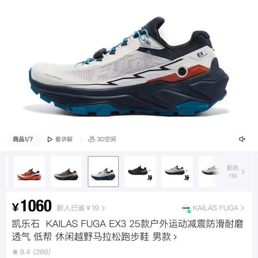 凯乐石 FUGA EX3 25款 轻量化越野徒步鞋 商品图0
