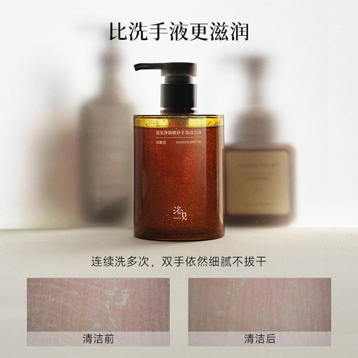 浴见 净润磨砂手部清洁油280g 商品图4