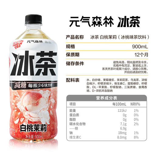 元气森林 白桃茉莉口味 冰茶 900ml/瓶 商品图2