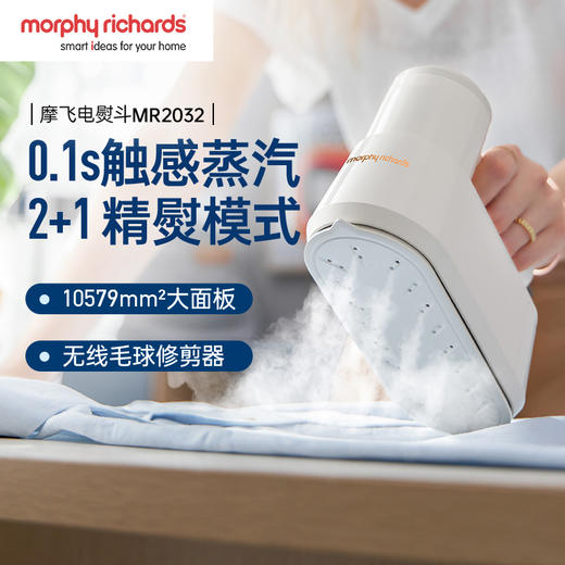 摩飞电烫斗MR2032-XJ 商品图1