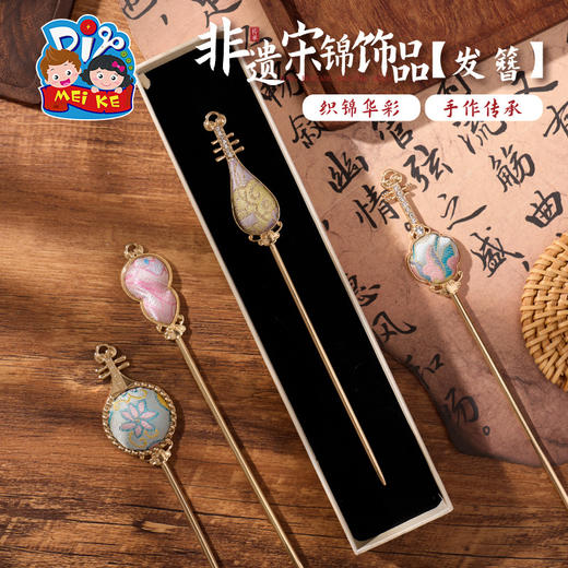 重阳节非遗宋锦发簪手工diy发饰首饰品儿童材料包暖场团建活动 商品图1