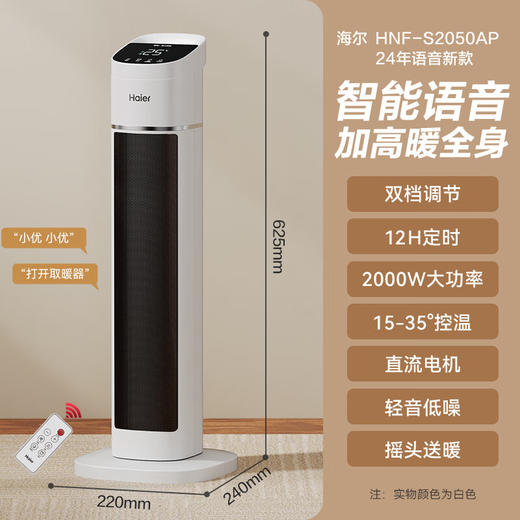 海尔（Haier）取暖器2050A暖风机家用电暖器遥控电暖气速热节能直流双风轮热风机轻音立式小太阳烤火炉卧室办公暖风扇 【直流电机/强劲暖风】2050A 商品图6