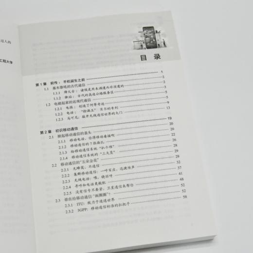 移动通信基础入门 商品图1