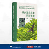 桐乡常见鸟类识别手册/吴惠仙 娄钦 金伟 编著/浙江大学出版社 商品缩略图0