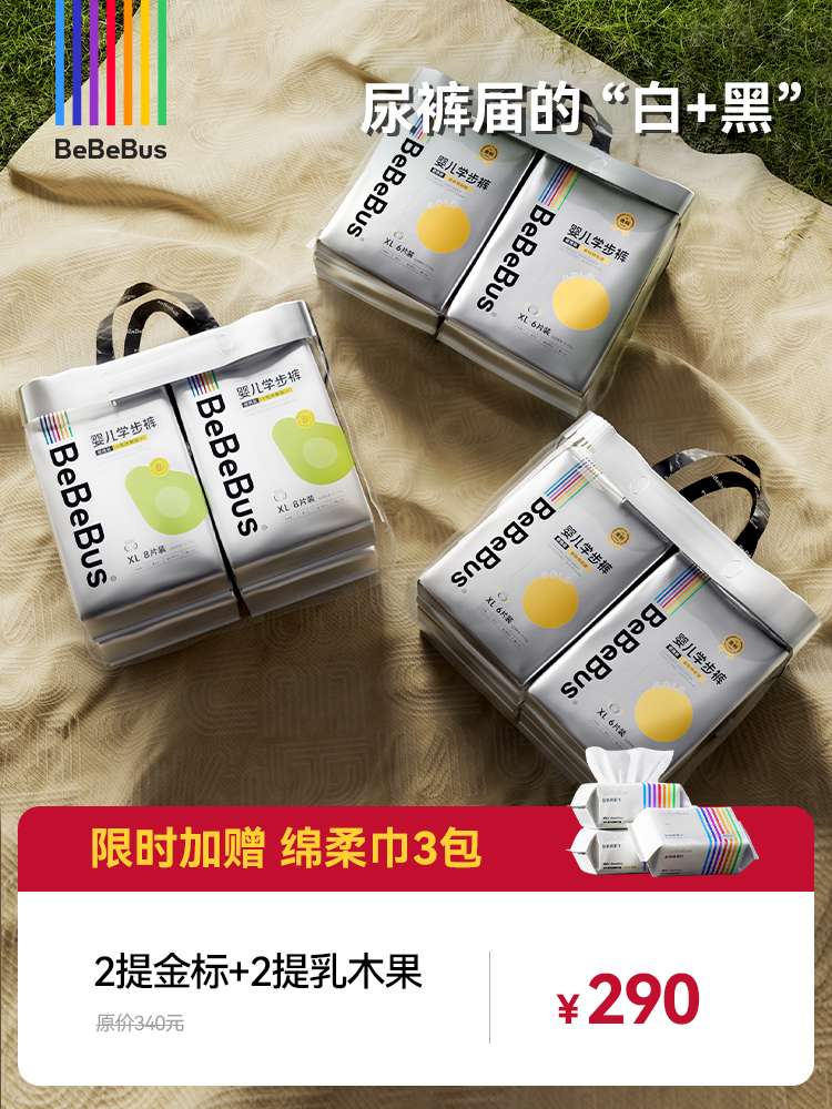 【白+黑】BeBeBus金标/乳木果系列尿裤【送3包绵柔巾】