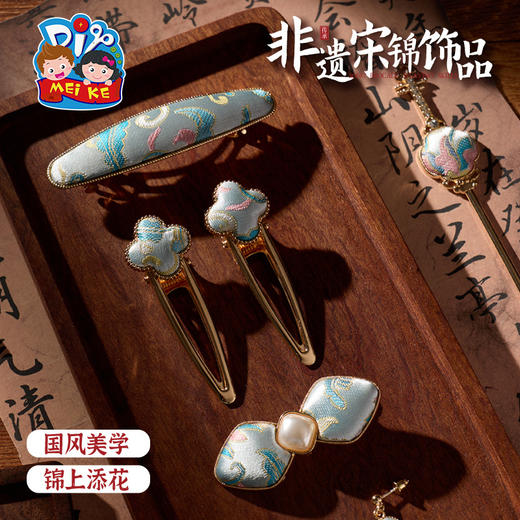 非遗宋锦饰品手工diy儿童国风发饰发夹胸针材料包暖场团建活动 商品图0