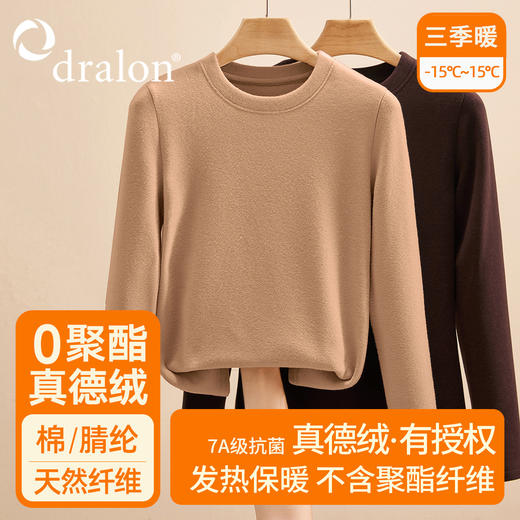 「自j」全新升级【铂金会员128/天猫169/差价41】(02726)洛诗琳双面德绒打底衫2025秋冬修身保暖外穿圆领打底上衣女 商品图3