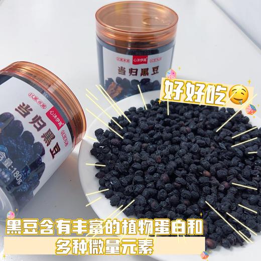 当归黑豆 开罐即食 味道浓郁 健康美味 180g【因手工炒制，72小时发货。 短保食品，除质量问题不接受无理由退货】 商品图2