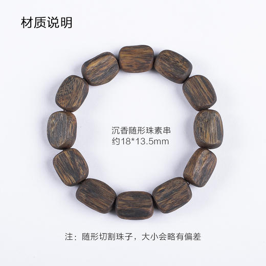 xy0641，沉香随型珠素串单圈手串 商品图6