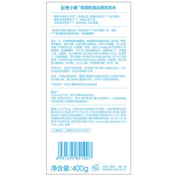 红色小象0U青少年控油去屑蓬松止痒洗发水400g 商品图0