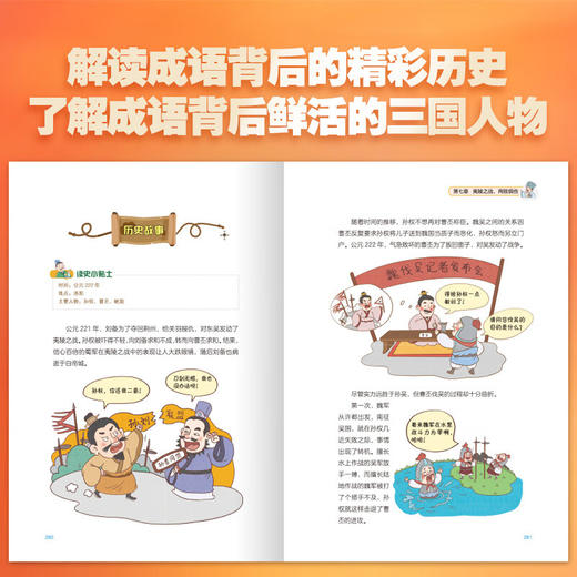 藏在成语里的三国史（2册） 商品图3