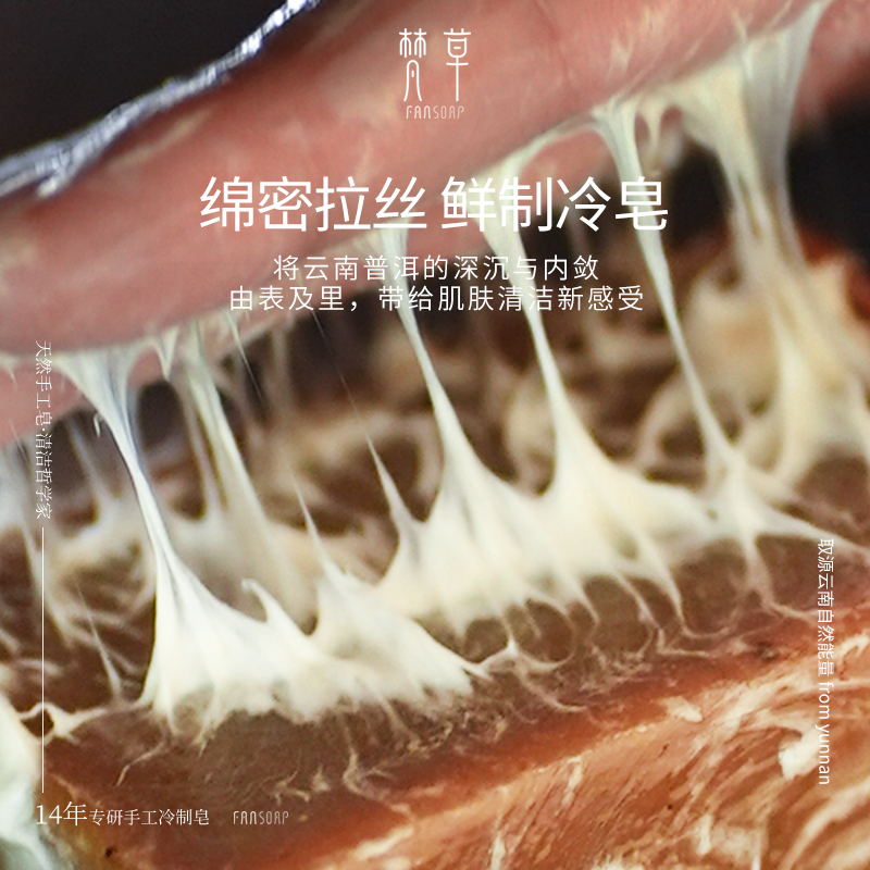 【普洱茶粉皂】深层清洁肌肤