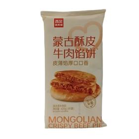 西贝功夫菜蒙古酥皮牛肉馅饼 400g/袋