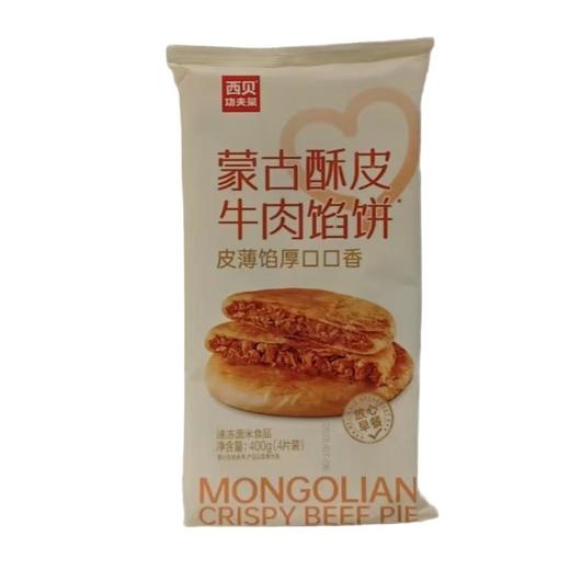 西贝功夫菜蒙古酥皮牛肉馅饼 400g/袋 商品图0
